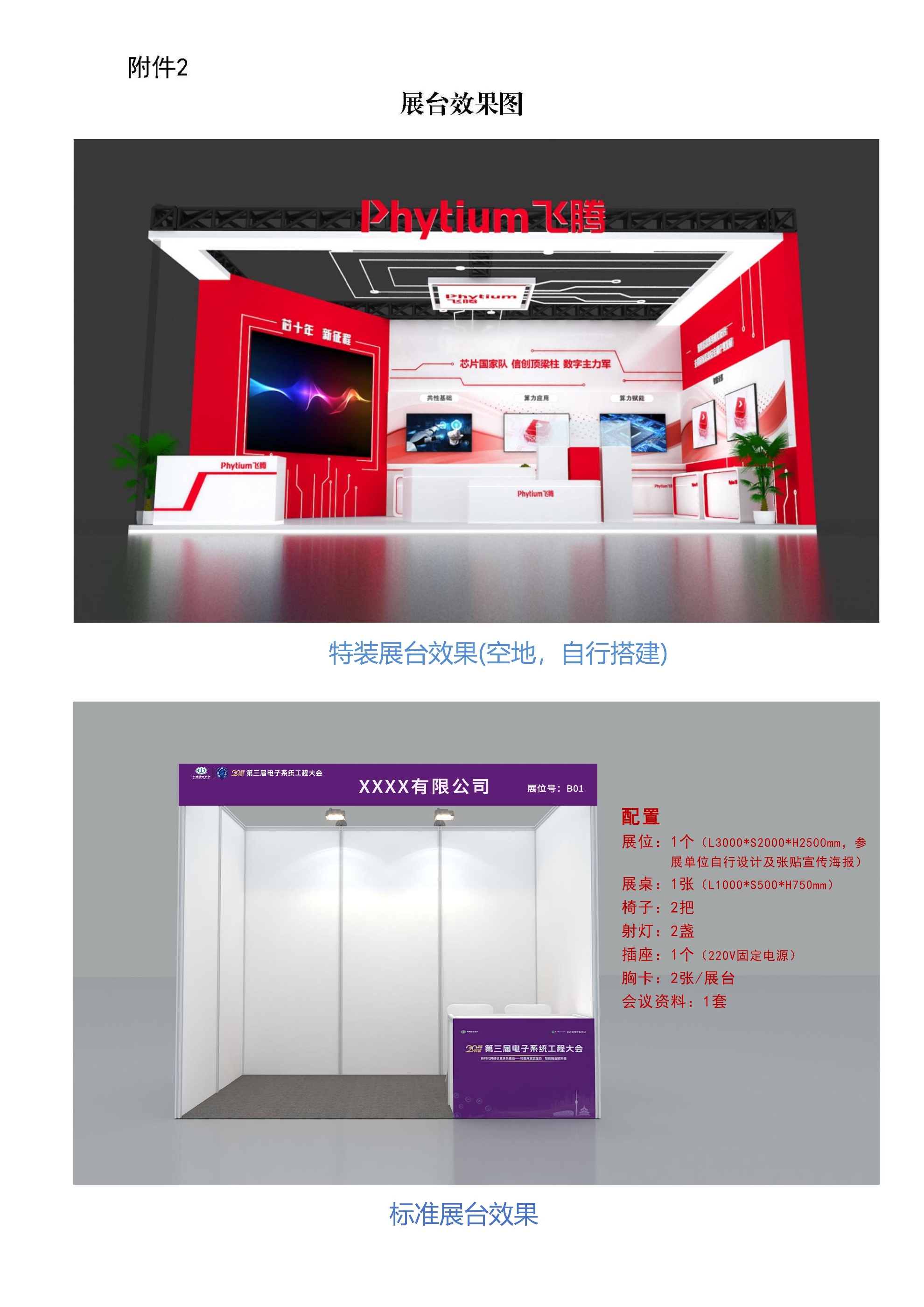 附件2 展台效果图_01.jpg